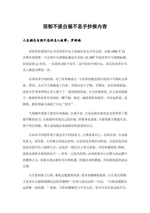坚韧不拔自强不息手抄报内容
