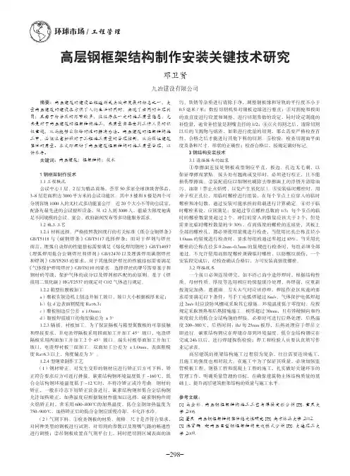 高层钢框架结构制作安装关键技术研究
