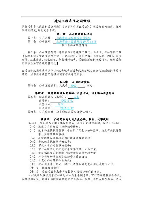 建筑工程有限公司章程