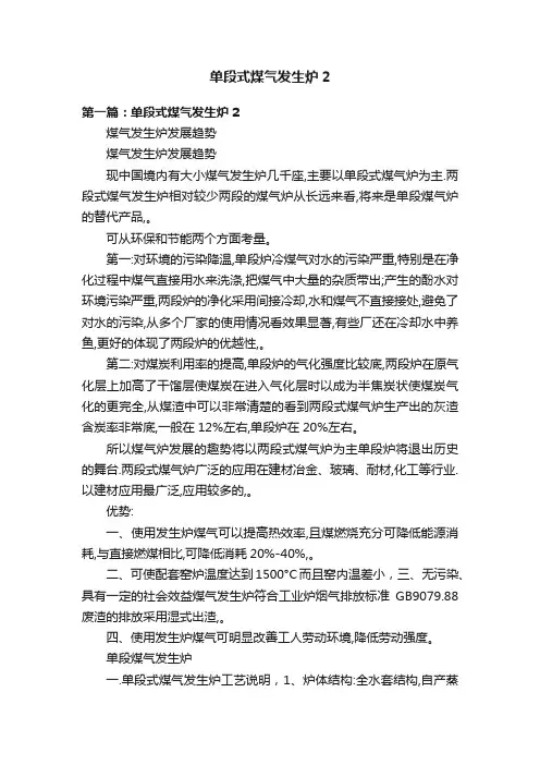 单段式煤气发生炉2