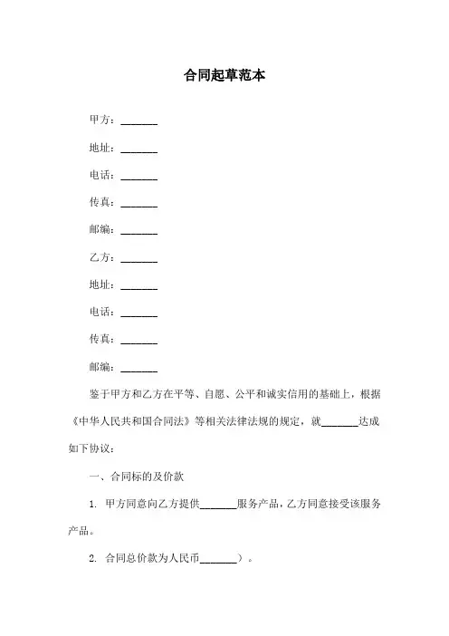 合同起草范本