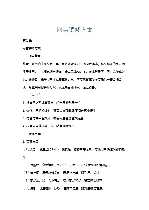 网店装修方案