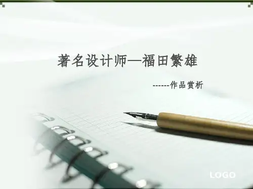 著名设计师—福田繁雄作品赏析