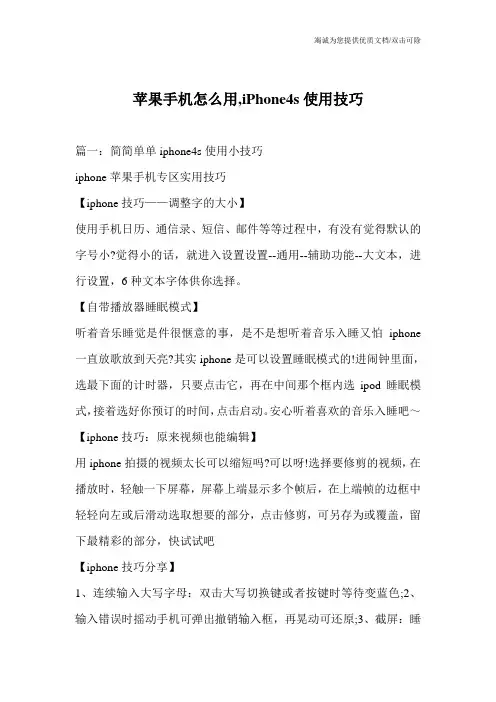 苹果手机怎么用,iPhone4s使用技巧