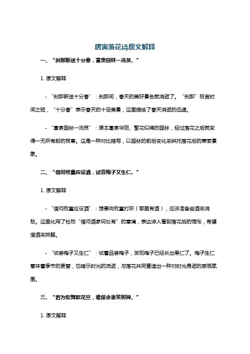 唐寅落花诗原文解释