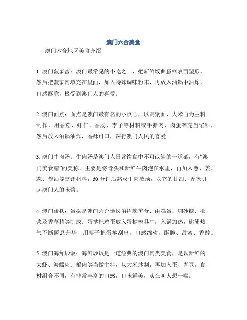 澳门六合美食