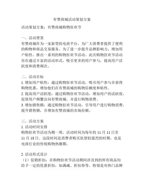 有赞商城活动策划方案