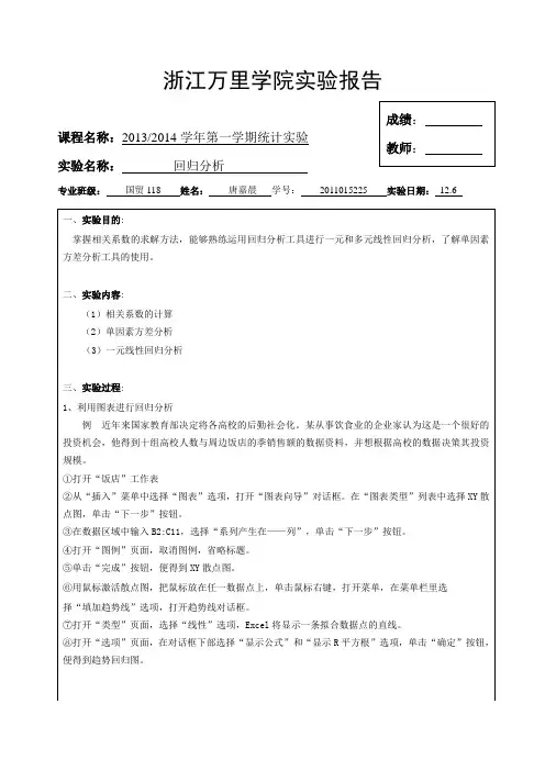 统计实验回归分析