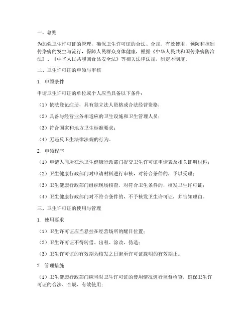 卫生许可证用的管理制度