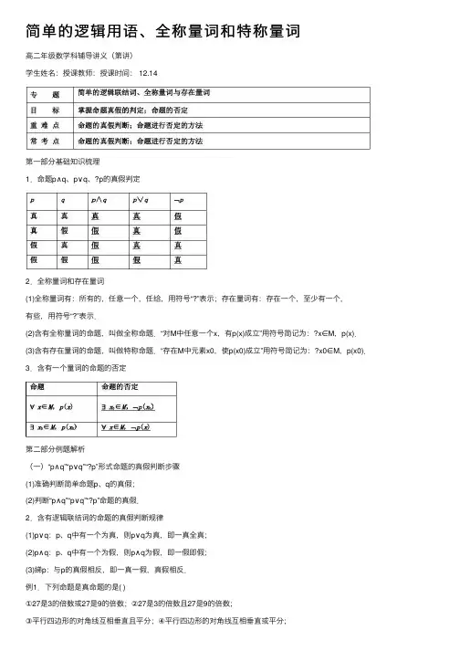 简单的逻辑用语、全称量词和特称量词