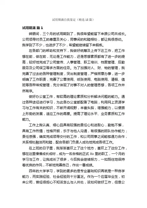 试用期满自我鉴定（精选18篇）