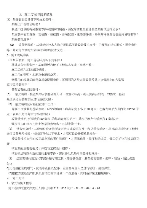 (完整)机井配套施工方案