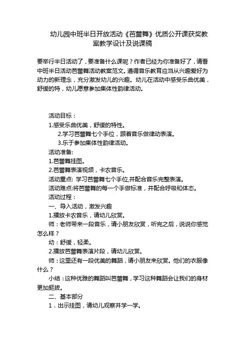 幼儿园中班半日开放活动《芭蕾舞》优质公开课获奖教案教学设计及说课稿 
