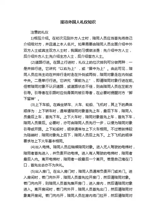 接待外国人礼仪知识