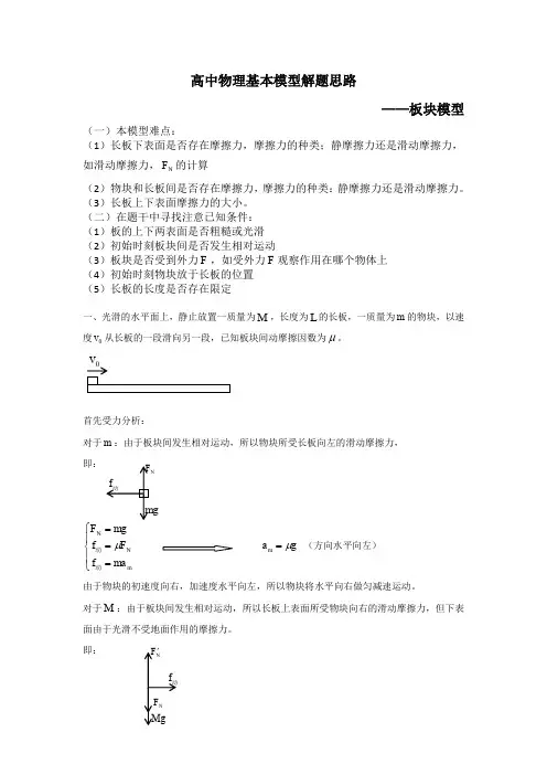 高中物理牛顿第二定律——板块模型解题基本思路