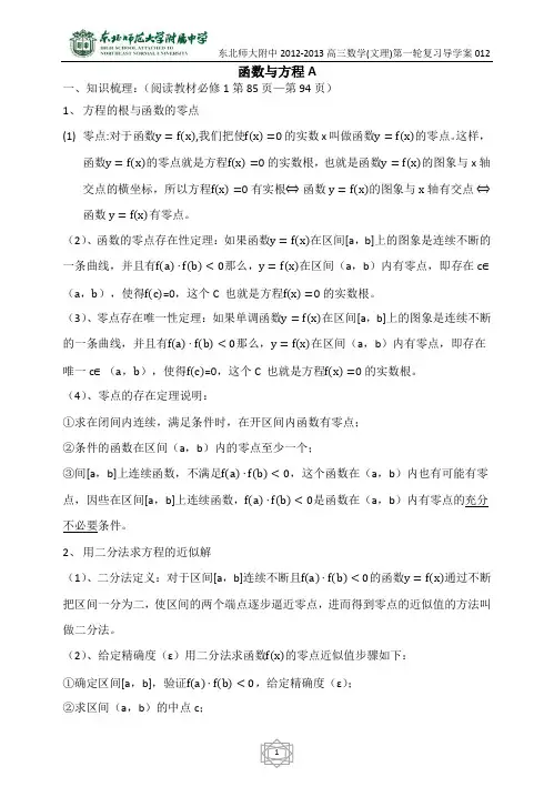 东北师大附属中学高三第一轮复习考试导学案函数与方程教师版