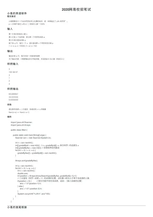 2020网易校招笔试