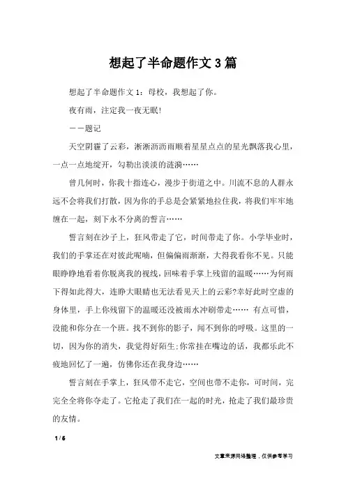 想起了半命题作文3篇_初中作文