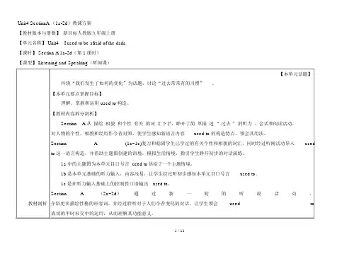 人教版英语九年级全一册教案Unit4SectionA