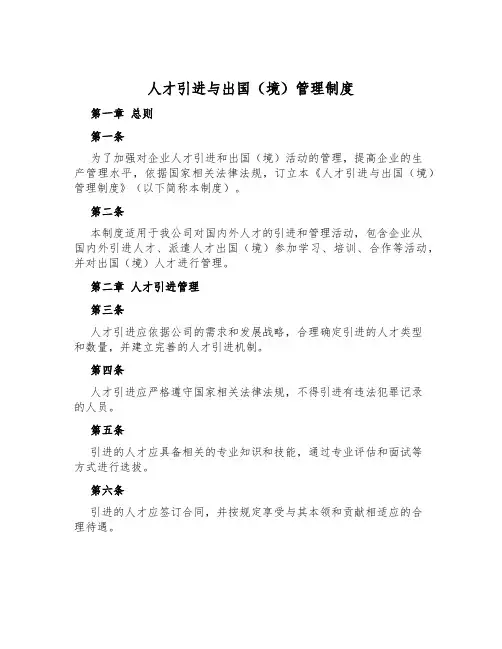 人才引进与出国(境)管理制度