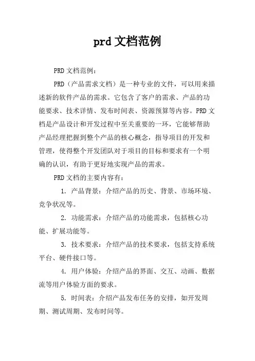 prd文档范例