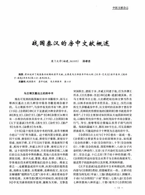 战国秦汉的房中文献概述