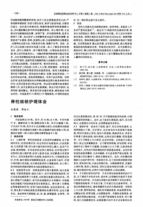 脊柱结核护理体会