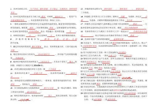 冲压模具设计答辩知识点