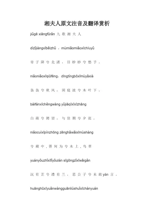 湘夫人原文注音及翻译赏析