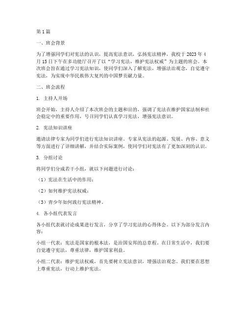 宪法的主题班会记录(3篇)