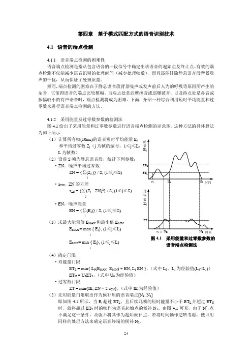 语音识别基础讲义04