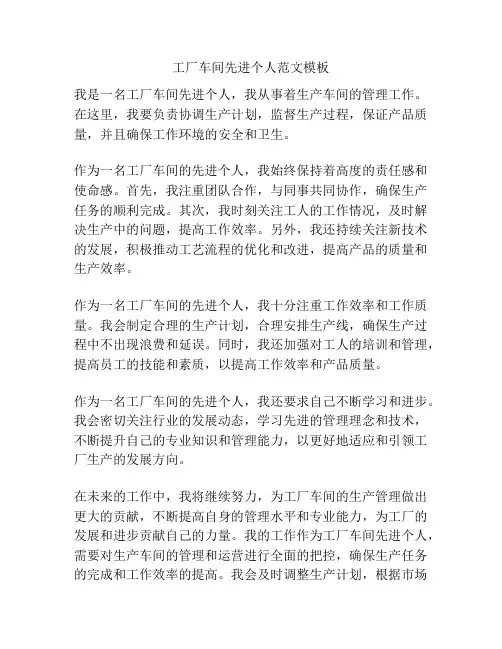 工厂车间先进个人范文模板