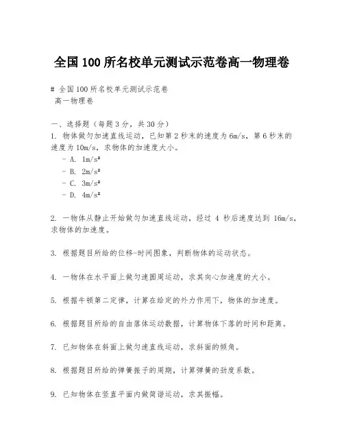 全国100所名校单元测试示范卷高一物理卷