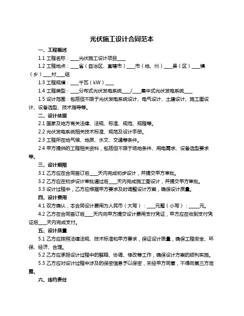 光伏施工设计合同范本