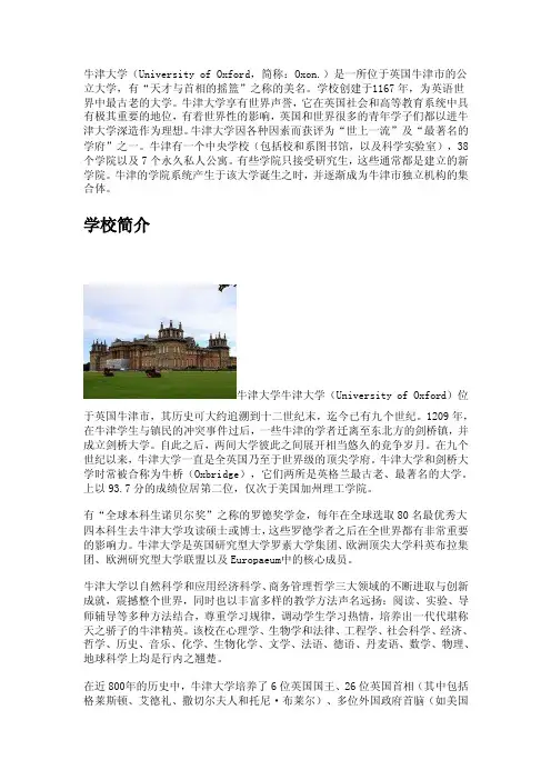 牛津大学简介
