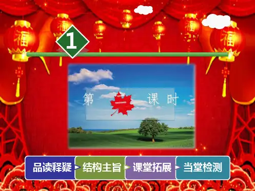 三年级语文上册 第一单元 1 走进大自然(第2课时)课件小学三年级上册语文课件