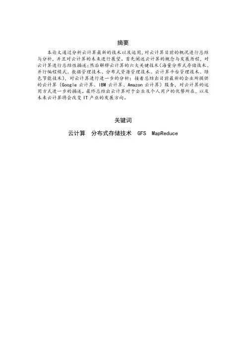 云计算发展及运用论文