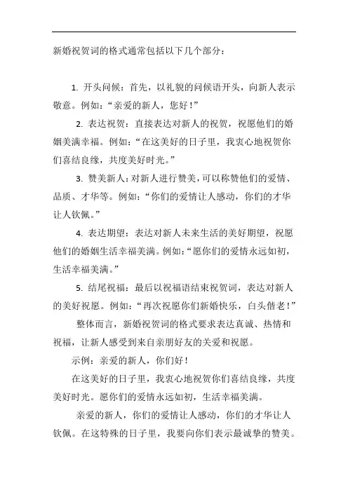 新婚恭贺词的格式