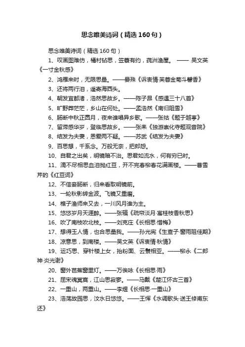思念唯美诗词（精选160句）