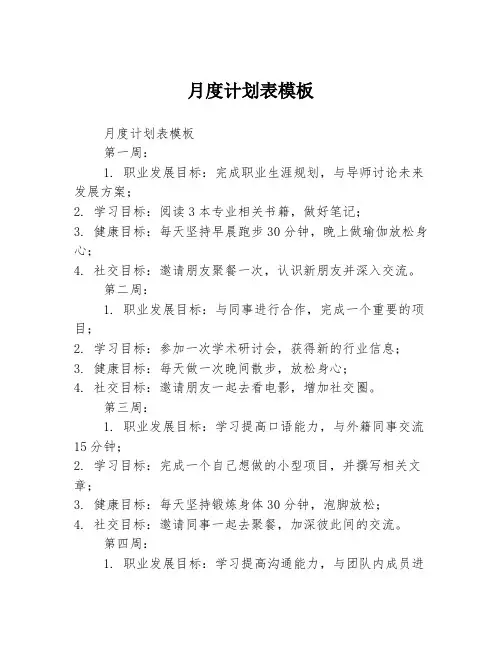 月度计划表模板