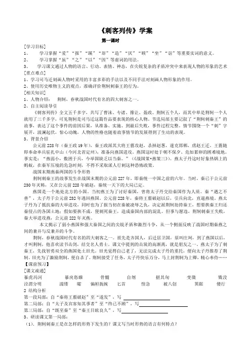 刺客列传学案2