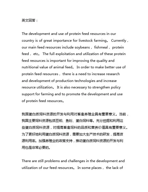 我国蛋白质饲料资源的开发与利用