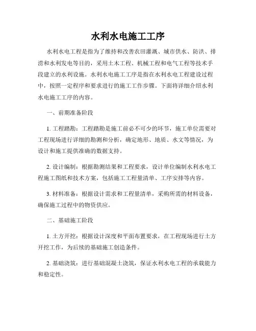 水利水电施工工序