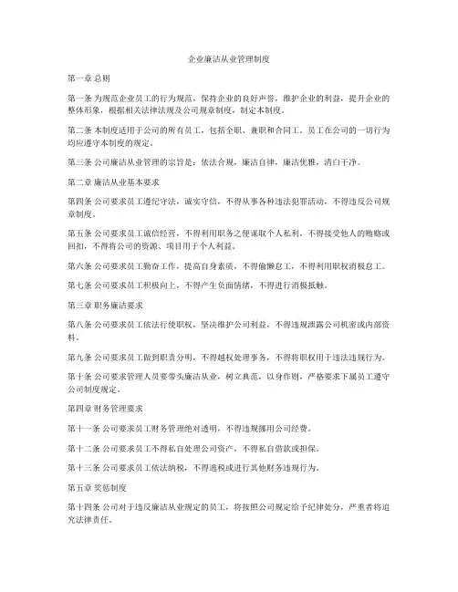 企业廉洁从业管理制度