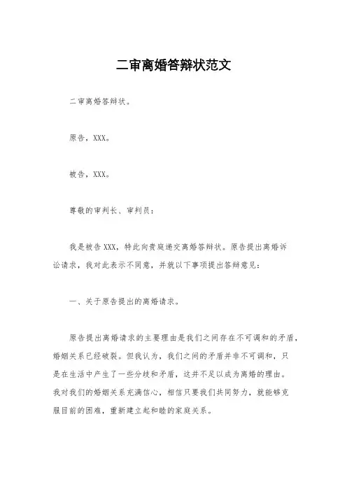 二审离婚答辩状范文