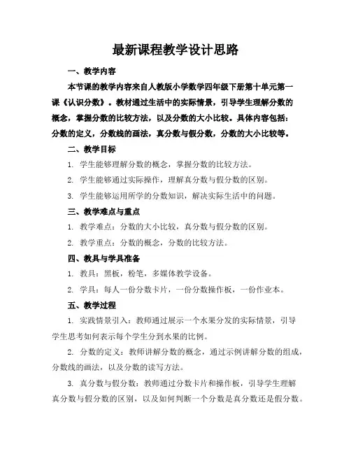 最新课程教学设计思路
