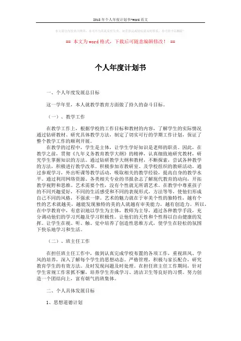 2018年个人年度计划书-word范文 (3页)