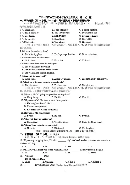 2014东营初中英语试题