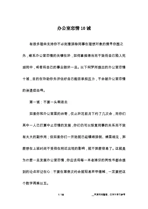 办公室恋情10诫