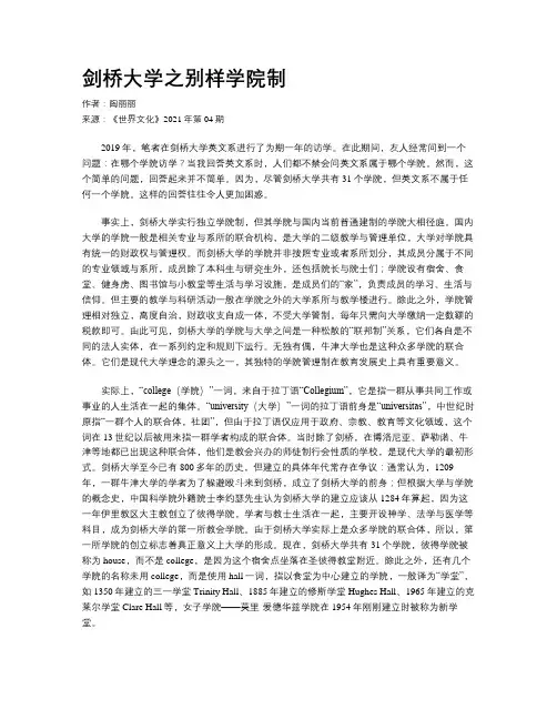剑桥大学之别样学院制
